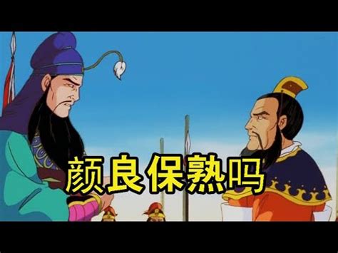 過五關斬六個顏良|過五關，斬六將:詞語釋義,原文摘錄,斬孔秀,斬韓福和孟坦,斬卞喜,。